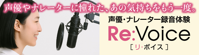 リボイス